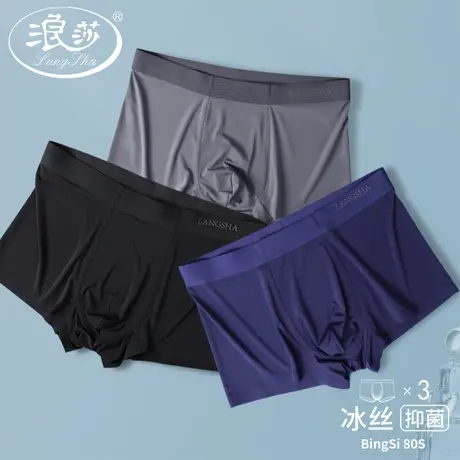 浪莎内裤男士冰丝平角裤头夏季薄款无痕莫代尔抑菌男生四角短裤衩商品大图
