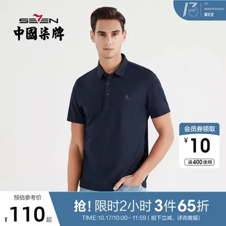 柒牌短袖polo衫男2022夏季薄款商务青年休闲男士翻领透气职场T恤商品大图