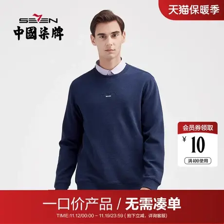 【清仓】柒牌男士卫衣春秋款套头长袖多色字母绣花时尚休闲打底衫商品大图