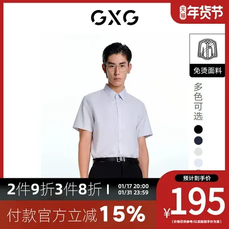 GXG男装  [新尚]基础商务休闲多色内搭免烫短袖衬衫23年春夏热卖图片