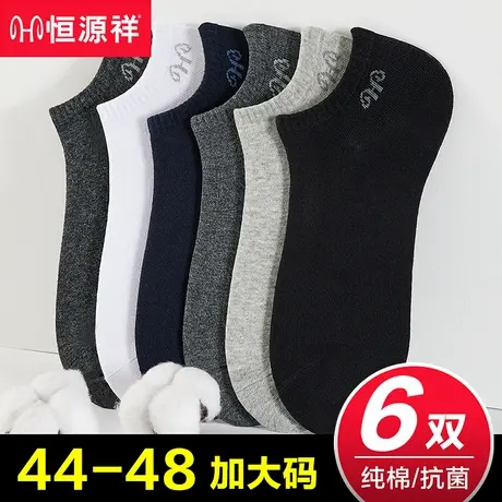恒源祥袜子男大码夏季薄款48特大号短袜44纯棉防臭46加大隐形船袜商品大图