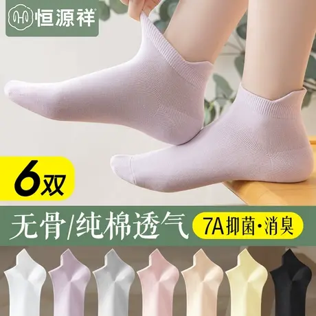 恒源祥袜子女夏季薄款纯棉无骨船袜抗菌吸汗透气防臭女袜夏天短袜商品大图