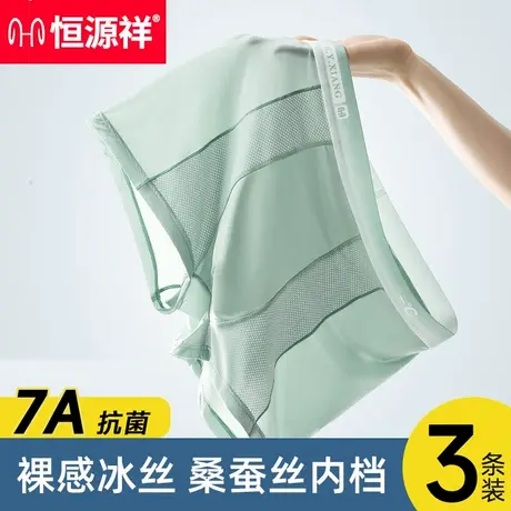 恒源祥内裤男款冰丝7A抗菌夏季2025新款平角裤短裤青少年四角裤衩商品大图
