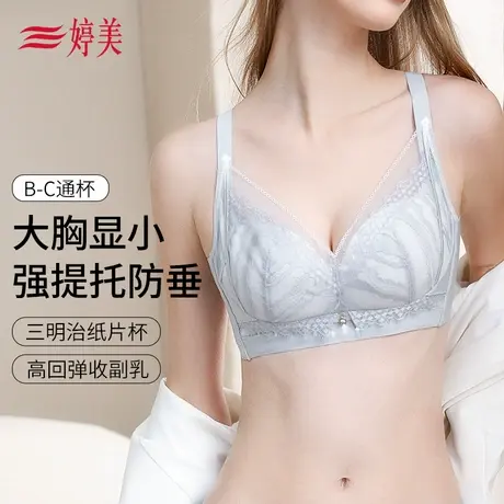 婷美纸片杯大胸显小薄款文胸调整型收副乳防下垂提拉塑形蕾丝内衣商品大图