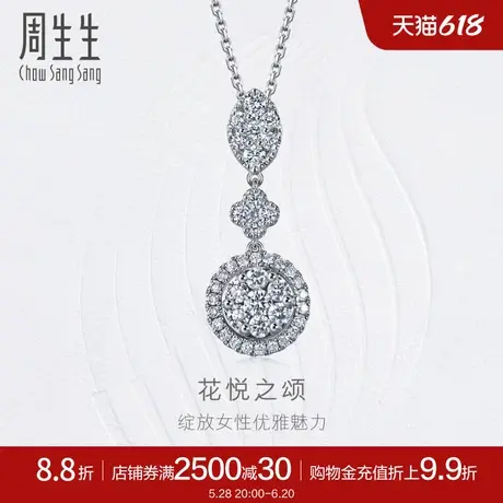 周生生18K白色黄金钻之颂花悦之颂钻石吊坠93545P商品大图