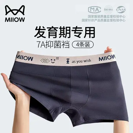 猫人青少年内裤男发育期学生高中初生纯棉12岁大童男孩四角短裤so商品大图