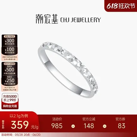 潮宏基至简铂金戒指碎碎冰PT950戒圈指环实心礼物女生日礼物商品大图