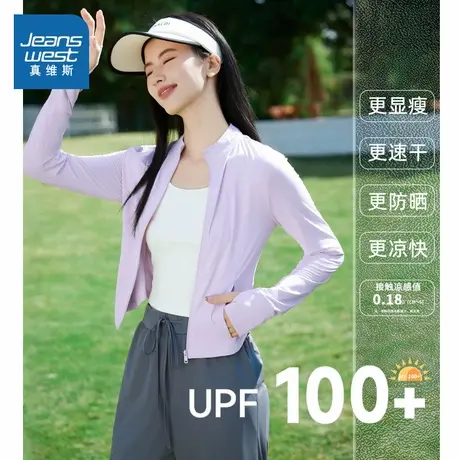 KMV真维斯立领防晒衣2025夏季新款凉感收腰户外运动速干女款上衣图片