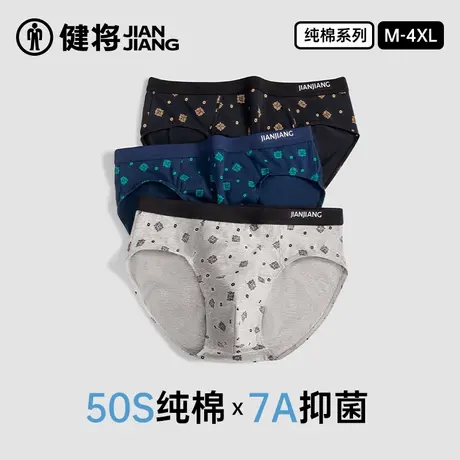 健将男士三角内裤纯棉新款男生运动透气底裤抗菌青少年裤衩秋春夏商品大图