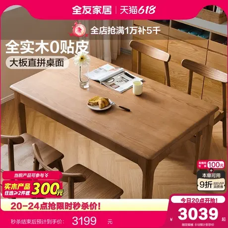 全友家居2025新款北欧实木餐桌客厅家用白椿木吃饭桌子椅子组合商品大图