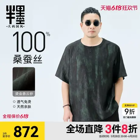 半墨香云纱衬衫男短袖夏季新款大码宽松新中式桑蚕丝高端真丝T恤商品大图