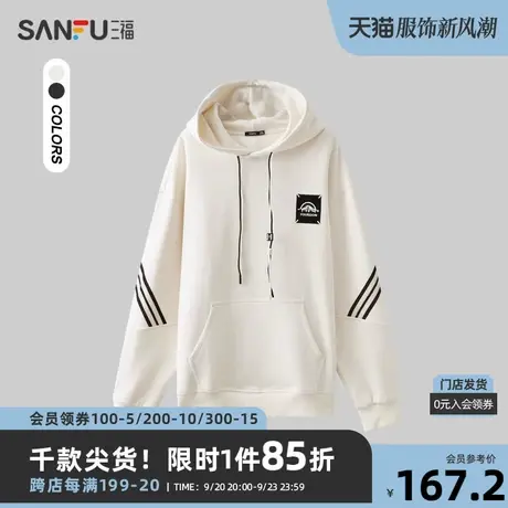 三福2023秋男士胸前标织带抽绳卫衣 运动风宽松连帽上衣475359商品大图