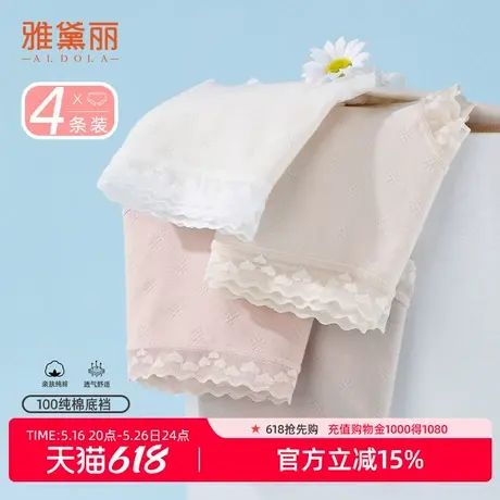 雅黛俪内裤女4条装纯棉裆防卡裆清新甜美减龄提花柔软舒适三角裤商品大图