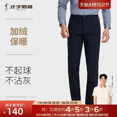 才子男装加绒加厚商务休闲裤男2024秋冬新款保暖修身直筒黑色裤子商品大图