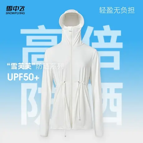 雪中飞2025夏季新款短款斗篷凉感时尚女式防晒服收腰户外运动防晒商品大图
