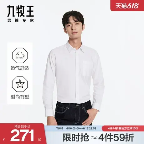 九牧王衬衫24秋冬新款新疆棉百搭商务休闲上衣全棉修身长袖衬衣商品大图
