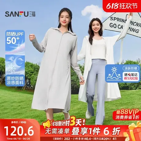 【凉肤防晒】三福凉感防晒衣夏季新款连帽高领面罩户外穿搭防晒服图片