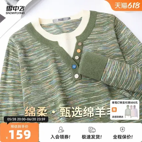 雪中飞25秋新款【假两件针织衫】柔软舒适含羊毛针织拼色上衣女W图片