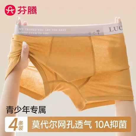 芬腾内裤男生青少年发育期初高中生莫代尔10A级抑菌运动平角内裤商品大图