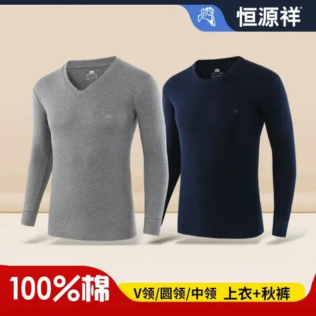 恒源祥秋衣男士纯棉单上衣春秋长袖T恤保暖内衣全棉秋裤大码内搭商品大图