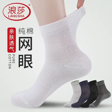 浪莎袜子男春夏网眼短袜男士袜子防臭吸汗抑菌薄款白袜子中筒男袜商品大图