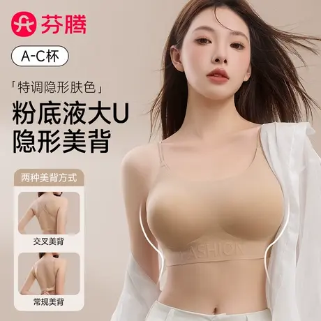 芬腾无痕粉底液隐形内衣女聚拢外扩显大2025新款美背心文胸罩夏季商品大图