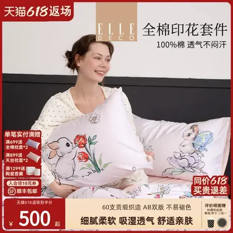 ELLE DECO萌兔花踪奇遇春夏新品全棉四件套100纯棉亲肤床单被套商品大图