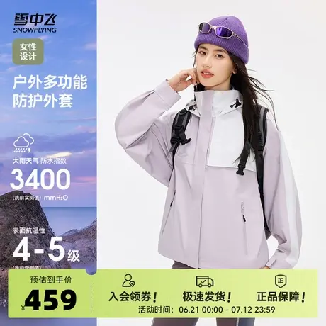 【山海】雪中飞2025夏新款女士冲锋防水外套夹克硬壳时尚户外立体商品大图