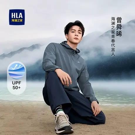 HLA/海澜之家曾舜晞同款墨羽轻壳连帽夹克25春夏新款弹力防晒衣男图片