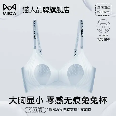 猫人兔耳杯内衣女夏季薄款大胸显小无痕凉感冰丝超薄美背文胸罩商品大图