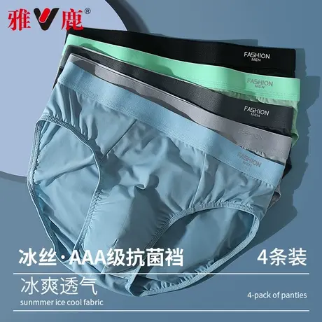 雅鹿三角内裤男士冰丝薄款性感男款2025新款抗菌男生男式裤衩YW图片