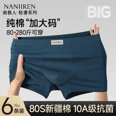 南极人男士内裤纯棉男生平角加肥加大码肥佬四角短裤夏季2025新款商品大图