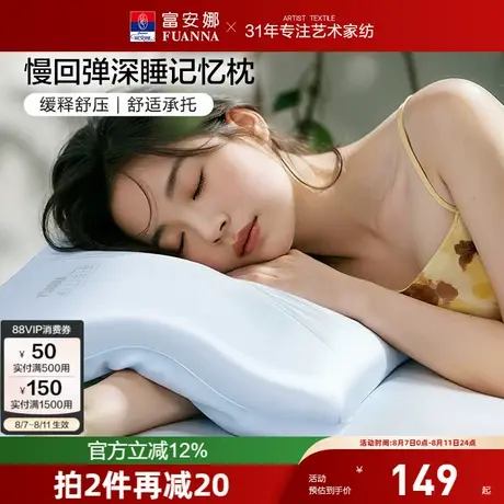 富安娜记忆棉枕头护颈椎助睡眠记忆枕女生低枕学生宿舍低成人枕芯商品大图
