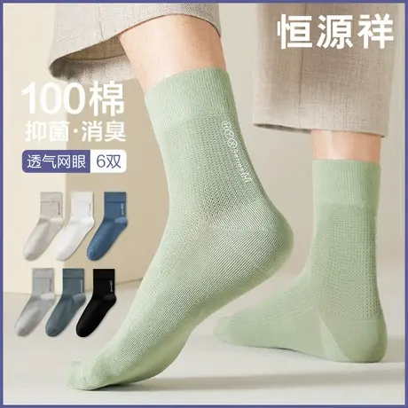恒源祥袜子男士纯棉透气抗菌中筒袜夏季薄款短船袜全棉网眼长筒袜商品大图
