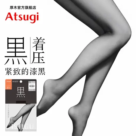 ATSUGI/厚木夏日薄款性感舒适压力显瘦紧致原黑丝袜黑丝 黑AP6014商品大图