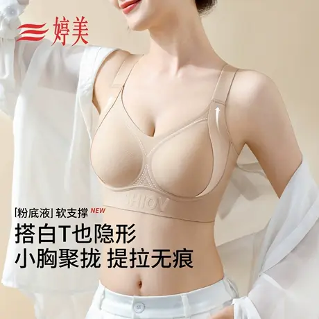 婷美粉底液小胸聚拢提拉文胸水滴杯软支撑防垂收副乳隐形无痕内衣商品大图