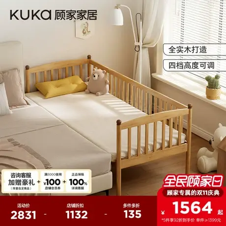 顾家家居现代简约男孩女孩实木床拼接床加宽神器宝宝大人可睡9218商品大图