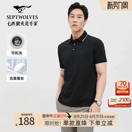 [可机洗+桑蚕丝+抗菌]七匹狼短袖翻领POLO衫2025夏季新款凉感T恤图片