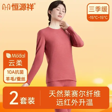 恒源祥羊毛蚕丝保暖内衣10A抑菌远红外升温秋衣秋裤亲肤肌底套装图片
