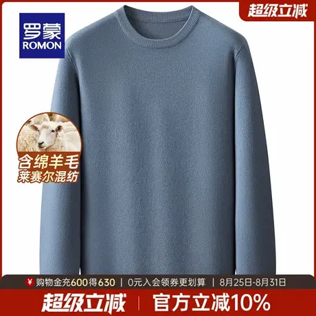 【含莱赛尔+绵羊毛】罗蒙纯色圆领针织衫2025秋季新款毛衣打底衫图片