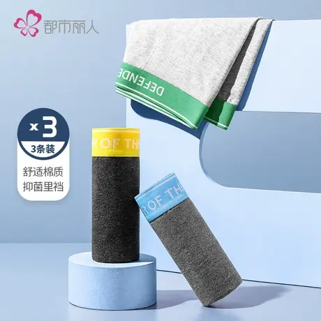 都市丽人官方旗舰店抗菌里裆棉质透气舒适弹性男士内裤组合3条装商品大图