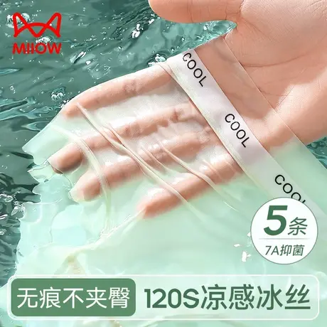 猫人冰丝无痕内裤女2025夏季新款凉感透气薄款不夹臀女生三角短裤商品大图
