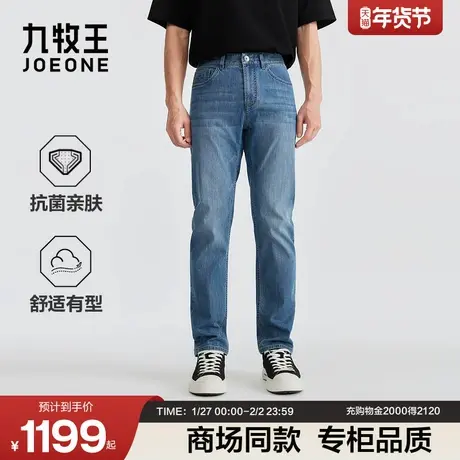 [商场同款]九牧王男装2026春季新款抗菌亲肤商务休闲男自由牛仔裤商品大图