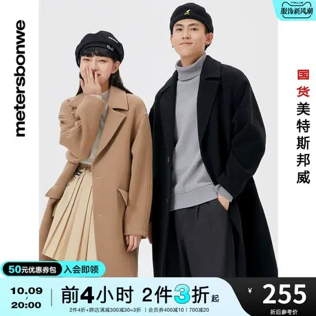 [2件3折]国货美特斯邦威大衣男女同款春秋宽松时尚纯色呢料外套图片