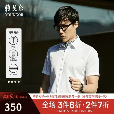 【棉桑蚕丝DP免烫】TP系雅戈尔衬衫夏季商务100支纱液氨短袖衬衫图片