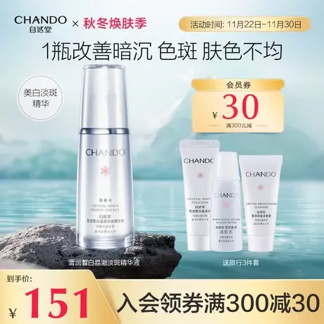 自然堂雪润皙白淡斑精华液亮白补水保湿面部红石榴精华护肤品官网图片