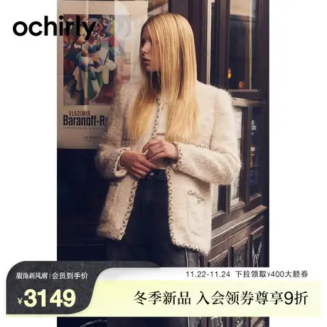 【高奢小香】ochirly欧时力羊毛花式呢外套女 23新款冬手工镶边图片