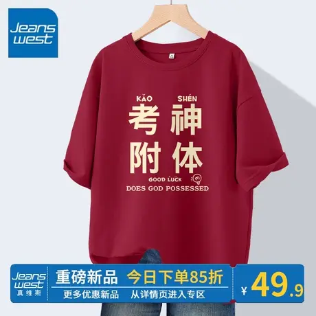 ZR真维斯红色短袖女夏季 2023新款宽松t恤中考好运眷顾纯棉女上衣图片