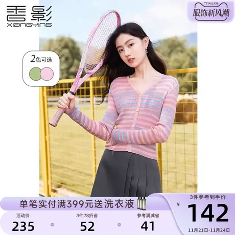 香影彩色条纹针织开衫女2024春季新款高级感外搭修身显瘦v领上衣商品大图