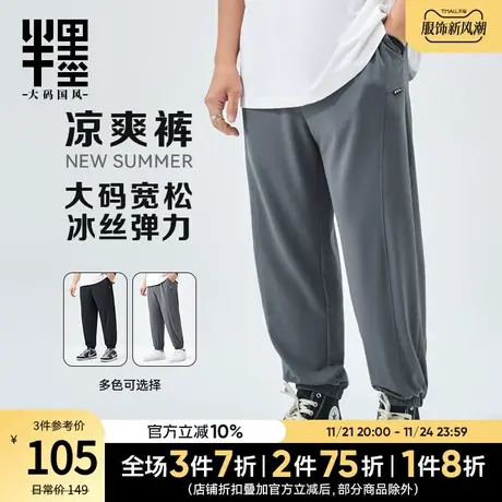 半墨大码男装冰丝九分裤宽松休闲2023夏季新款胖子裤子加肥加大薄商品大图